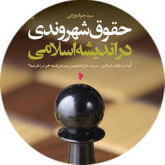 کتاب حقوق شهروندی
