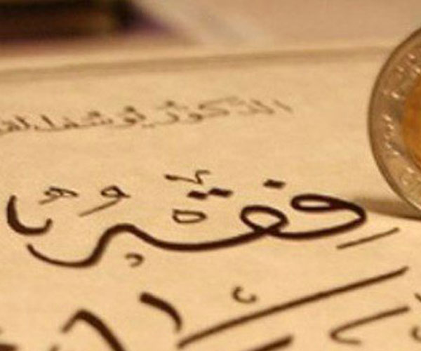 فقه اقتصاد