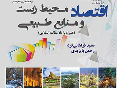 فقه انرژی