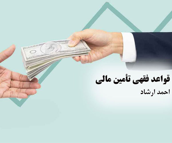 فقه اقتصاد