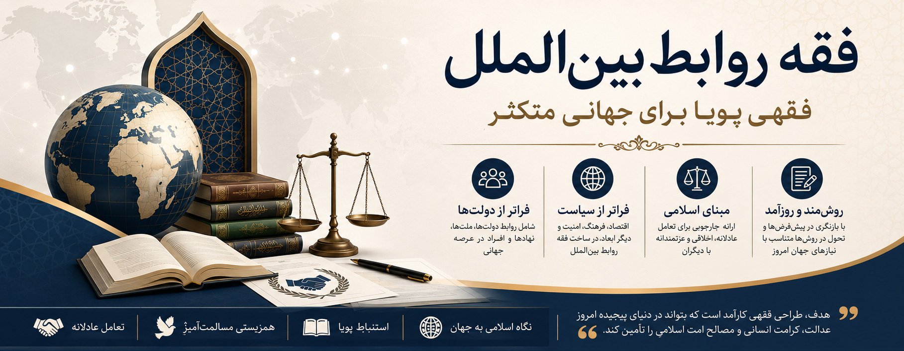 مجله فقه روابط بین الملل